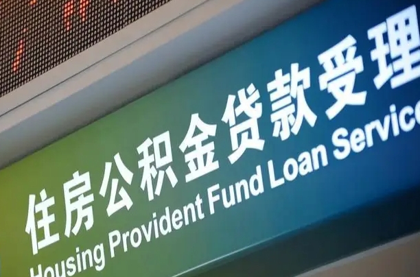 苍南小额公积金提取中介（小额公积金提取中介费用）